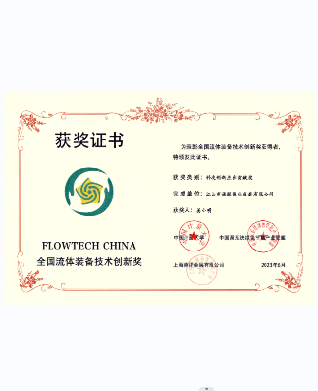 科技創(chuàng)新杰出貢獻獎
