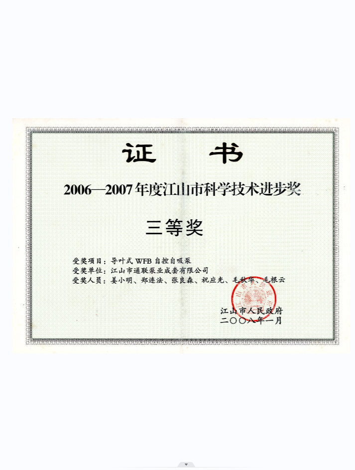 江山市科技進步獎