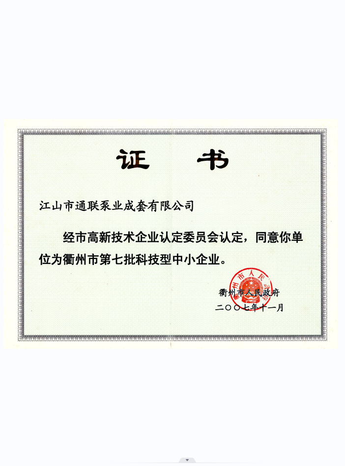 衢州市科技型中小企業(yè)