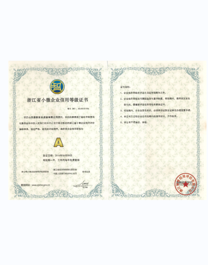 小微企業(yè)信用等級(jí)證書(shū)