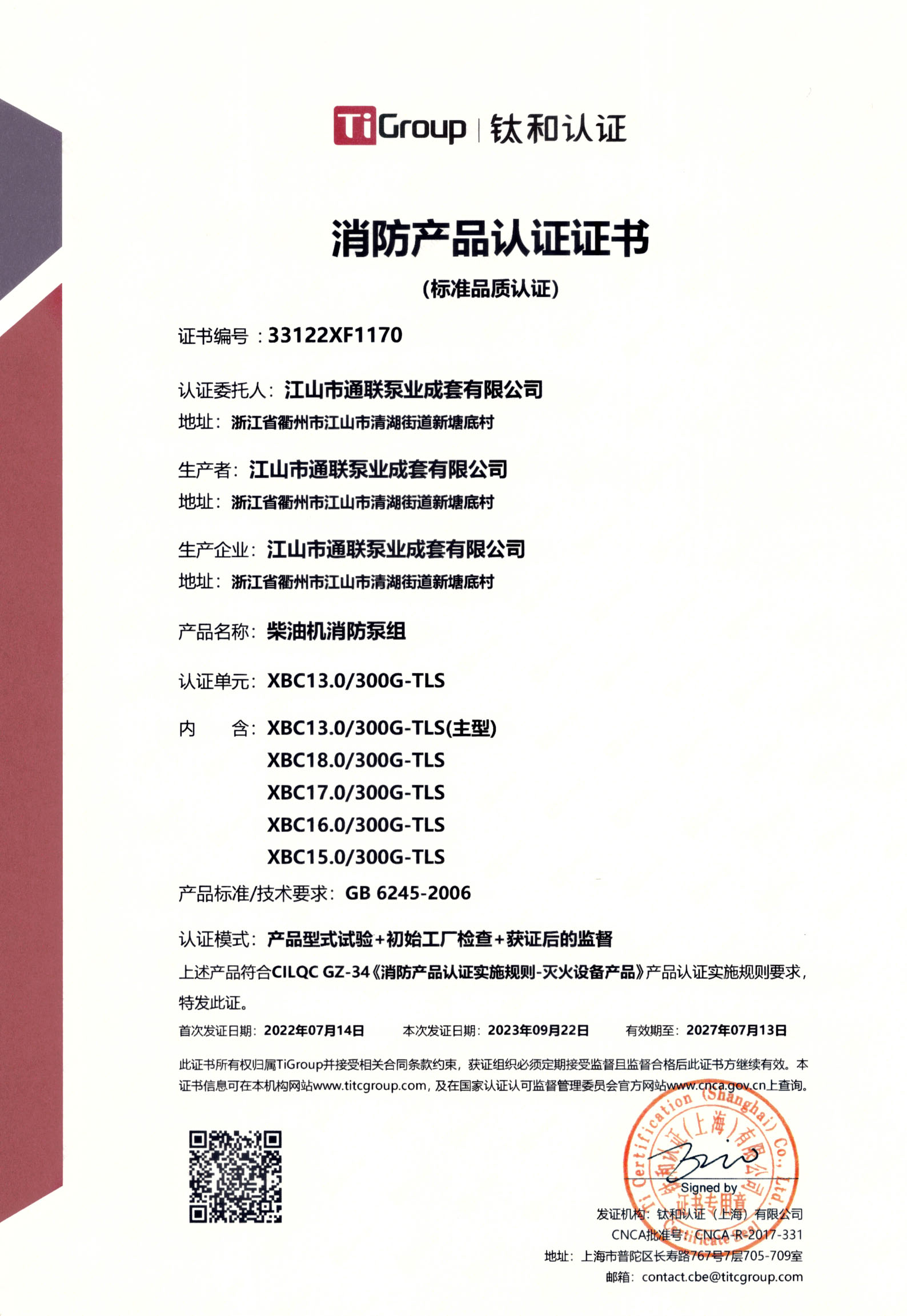 消防認證