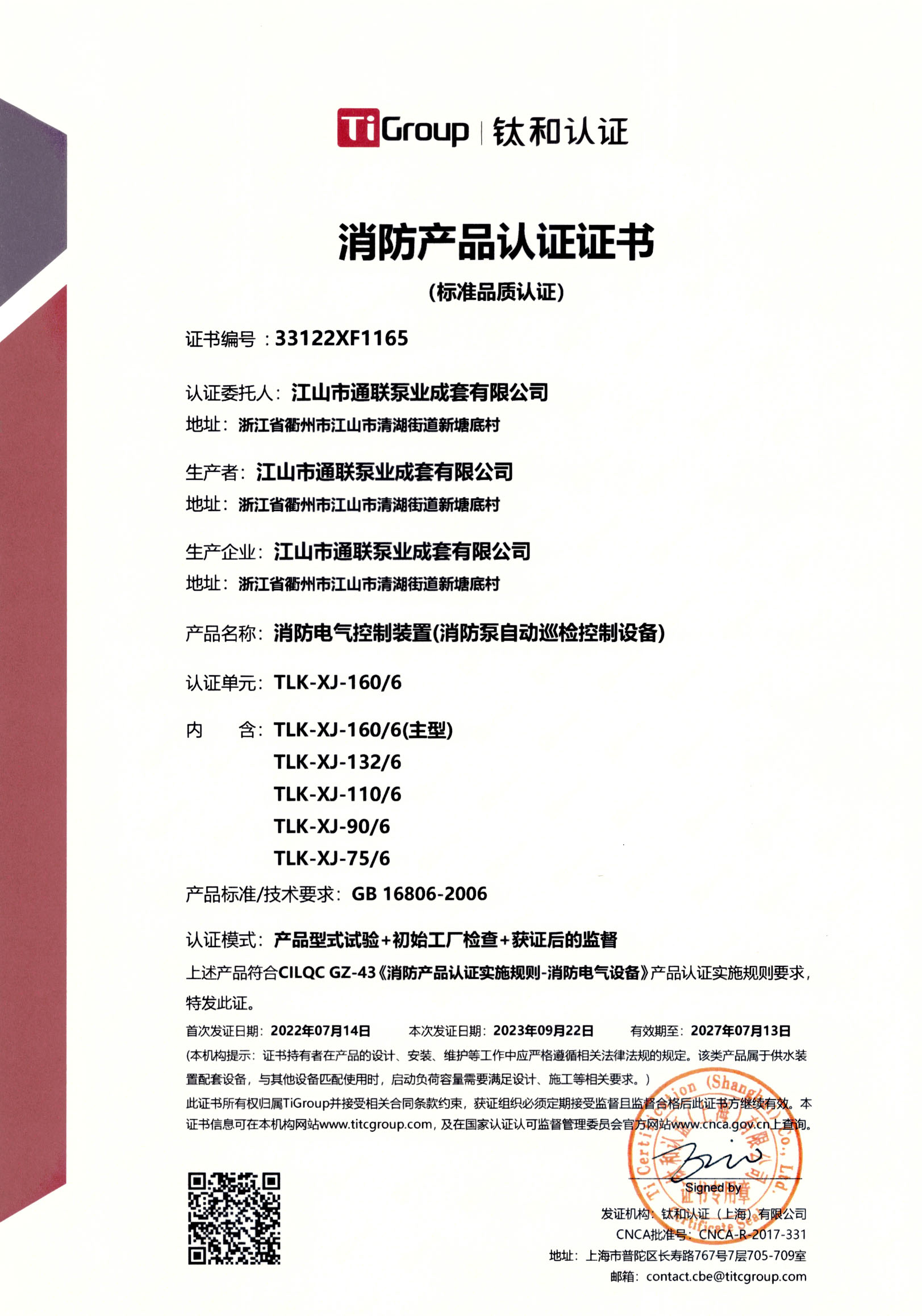 消防認(rèn)證