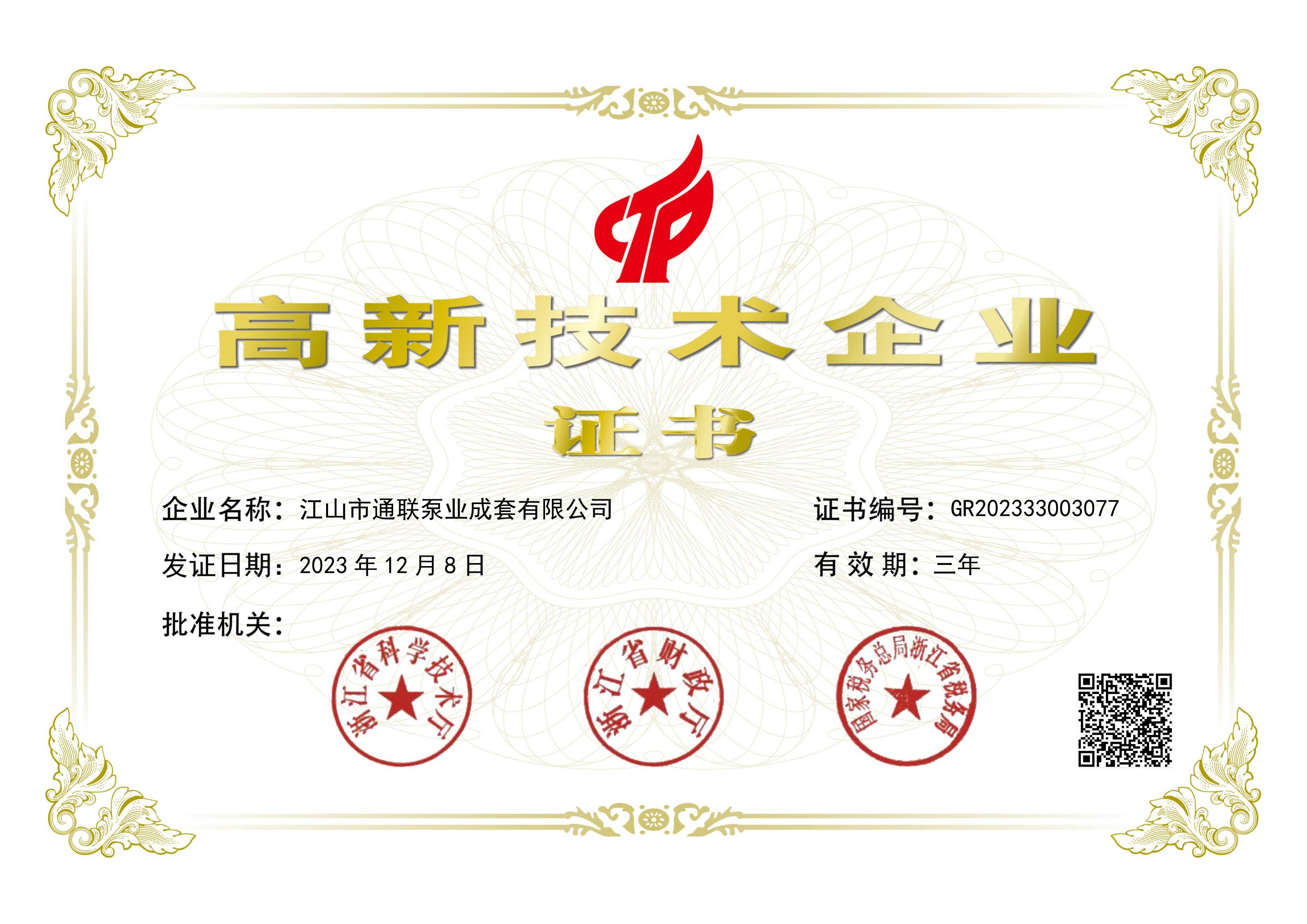 國家高新企業(yè)