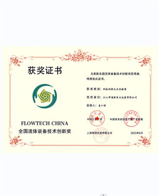 科技創(chuàng)新杰出貢獻獎