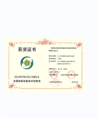 智慧型無密封自吸泵獲獎證書