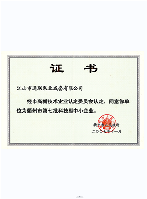衢州市科技型中小企業(yè)