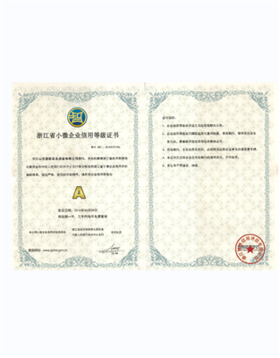 小微企業(yè)信用等級證書