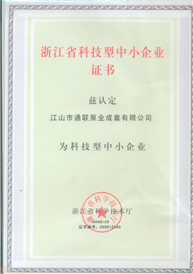 浙江省科技型中小企業(yè)