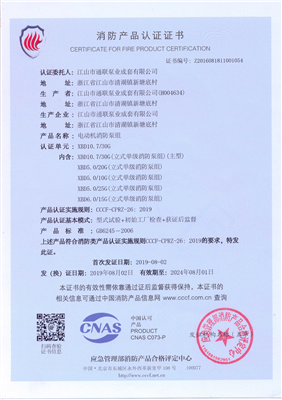 消防認證