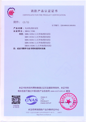消防認證
