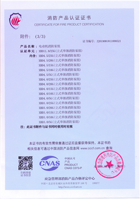 消防認證