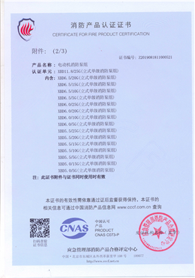消防認證