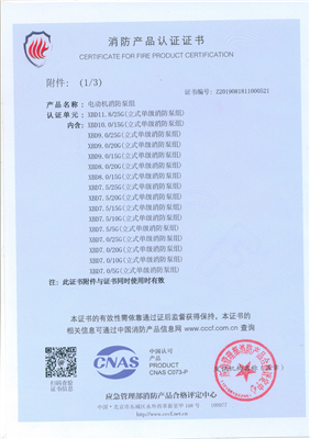 消防認證