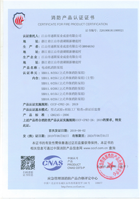 消防認證