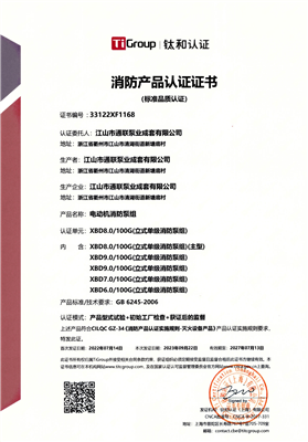 消防認證