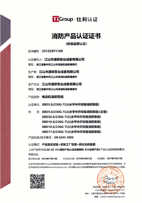 消防認證