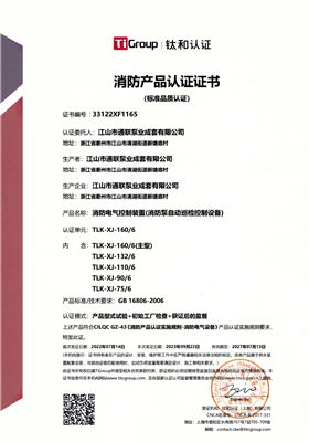 消防認證