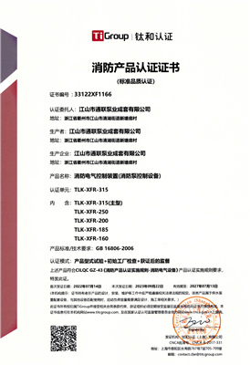 消防認證