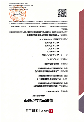 消防認證