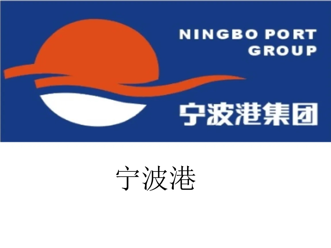 寧波港務(wù)局