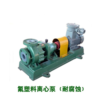 IHF襯氟化工水泵